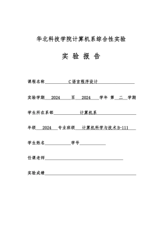 C语言程序的设计_基于链表的学生成绩管理系统方案
