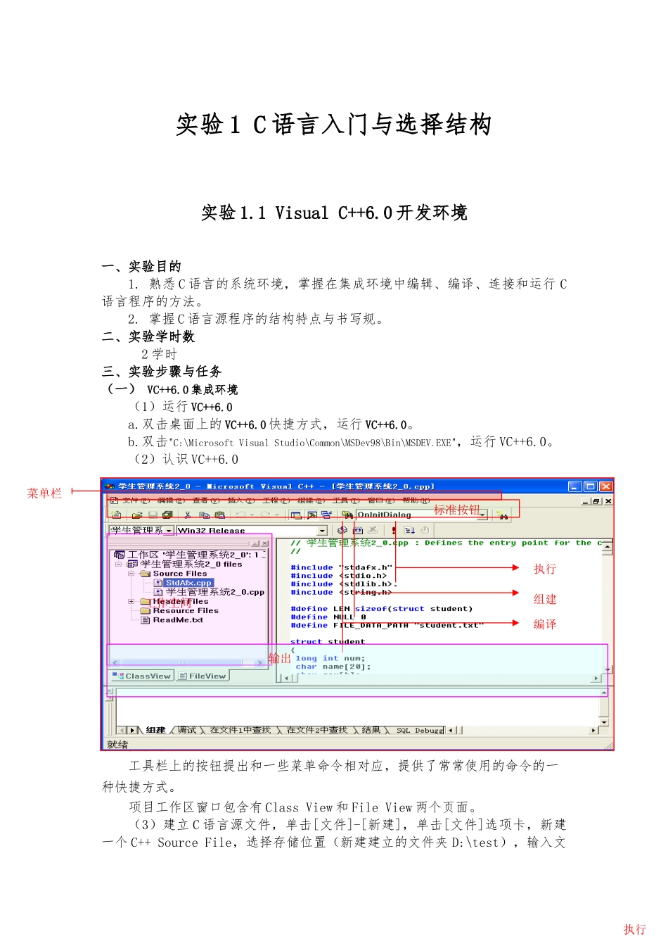 C语言程序的设计实验指导书_第3页