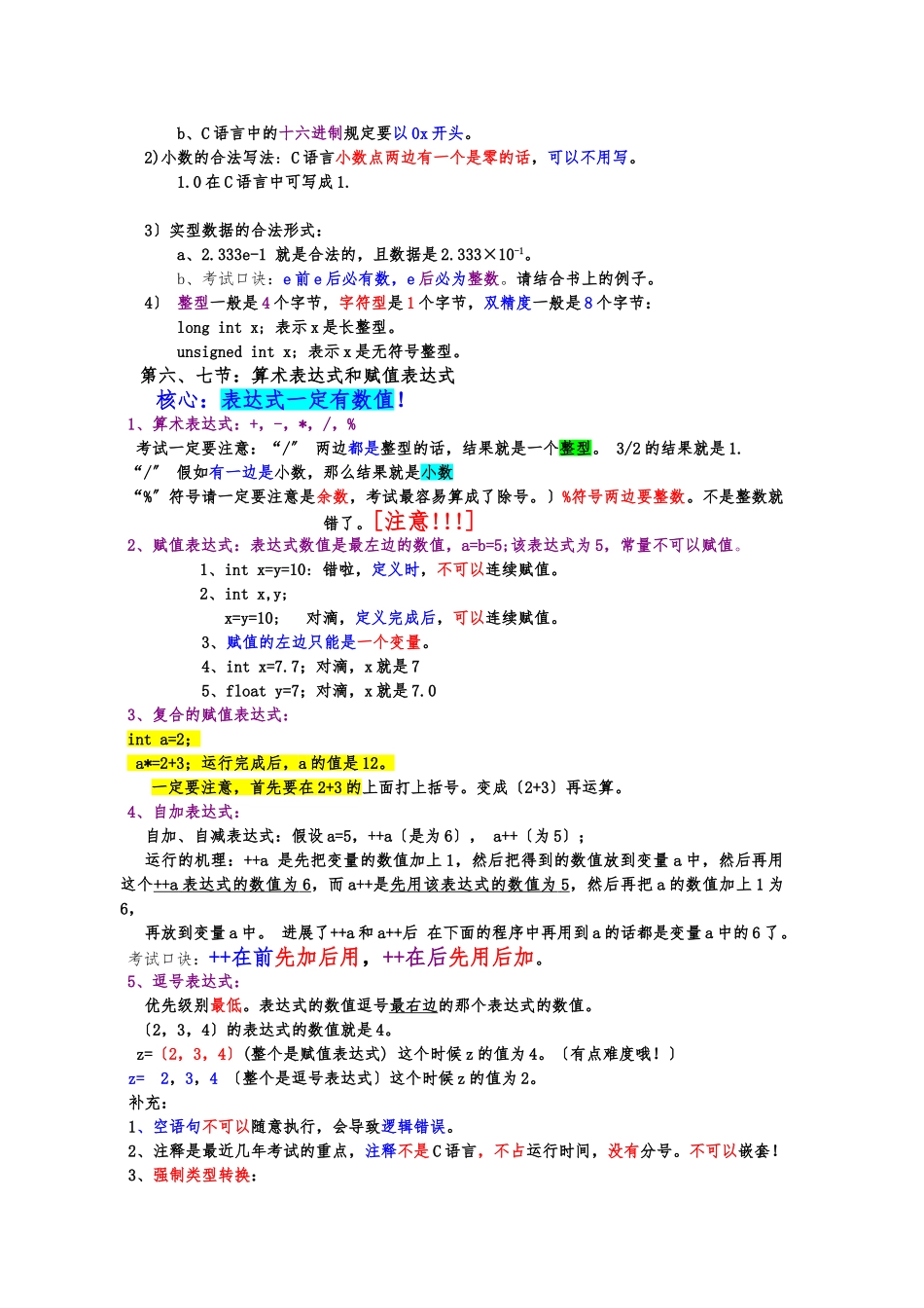 C语言知识点总结完美版_第2页