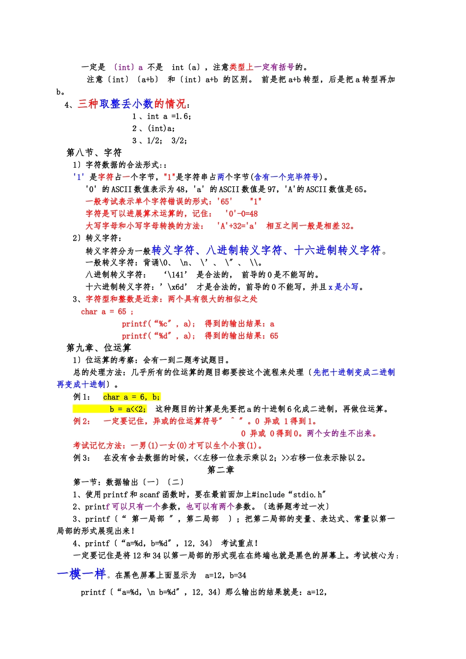 C语言知识点总结完美版_第3页