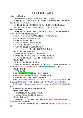 C语言知识点总结完美版