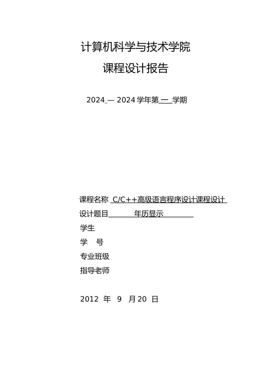 c语言程序的设计年历显示_第1页