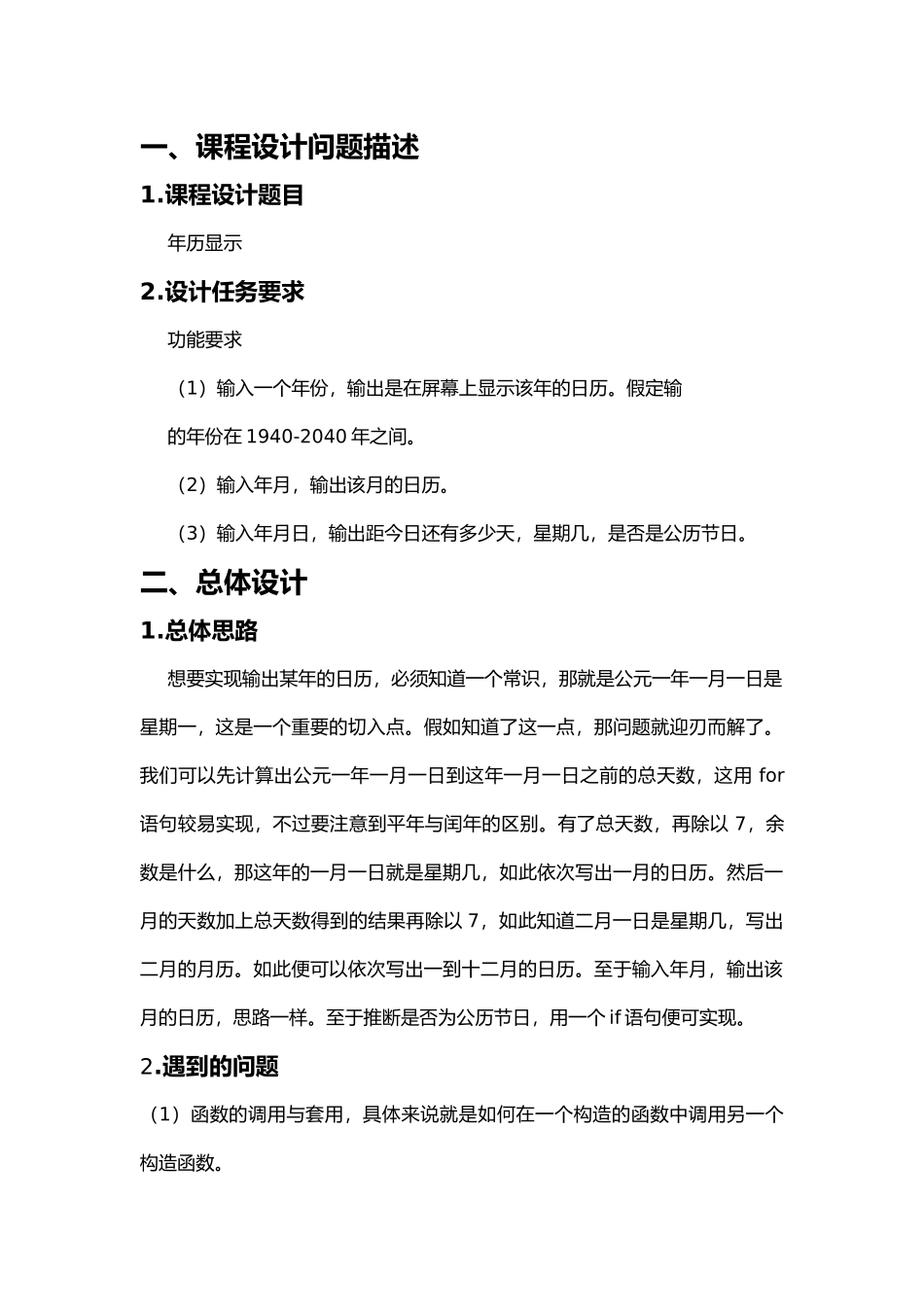 c语言程序的设计年历显示_第3页