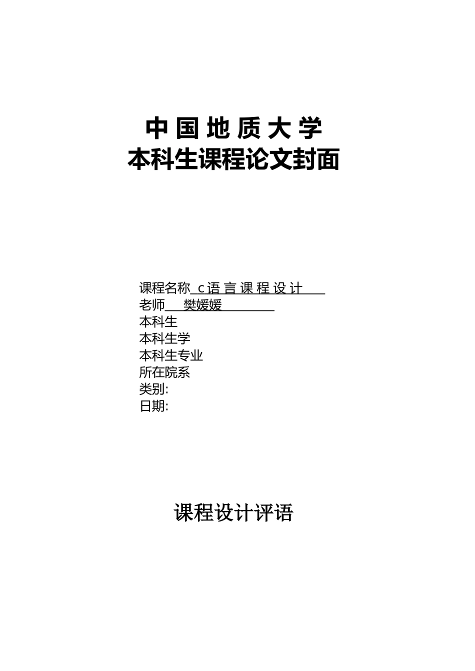 c语言程序的设计报告图书管理系统方案_第1页