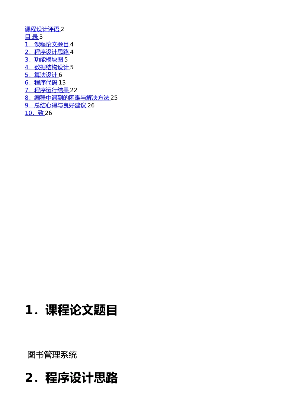 c语言程序的设计报告图书管理系统方案_第3页