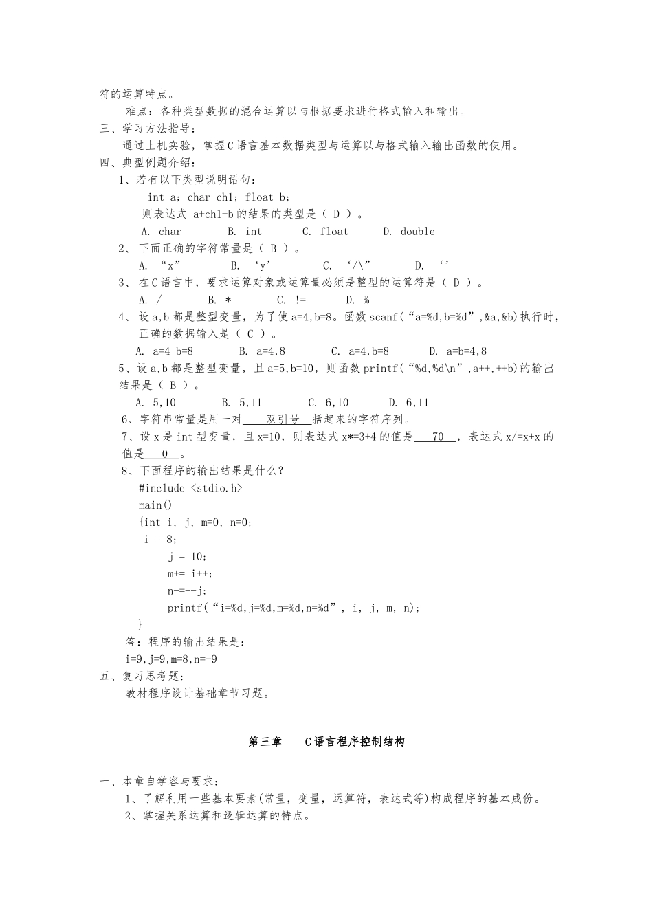 C语言程序的设计自学指导书_第3页