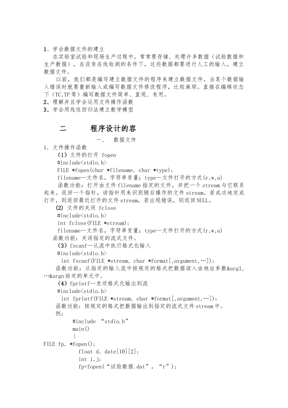 C语言程序的设计说明书与实验报告_第3页