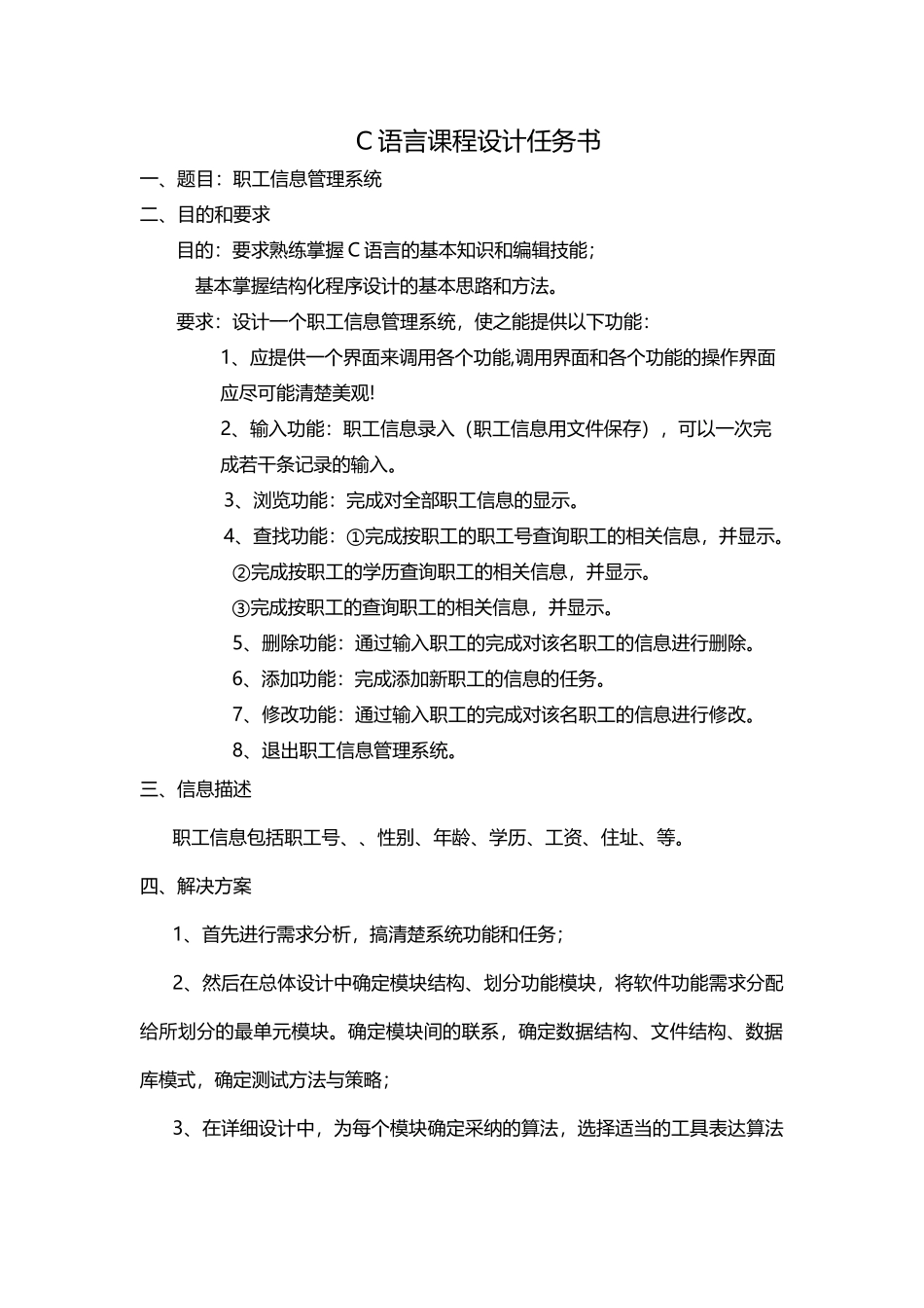 c语言程序的设计_职工信息管理系统1_第2页