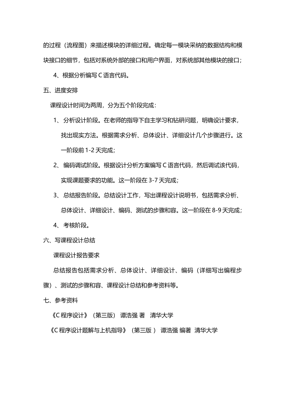 c语言程序的设计_职工信息管理系统1_第3页