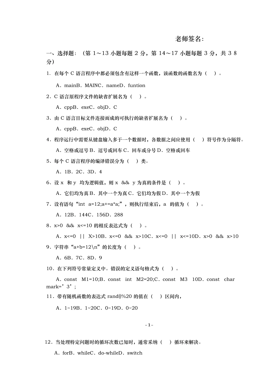 C语言程序设计A课程形成性考核作业_第2页