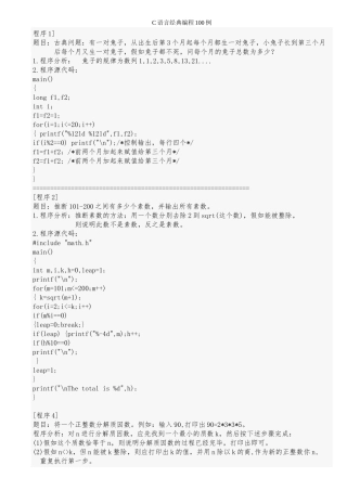 C语言经典编程100例