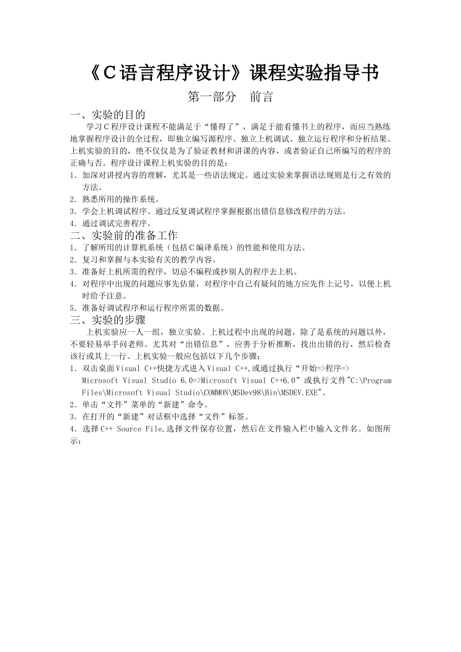 C语言程序设计课程实验指导书_第1页