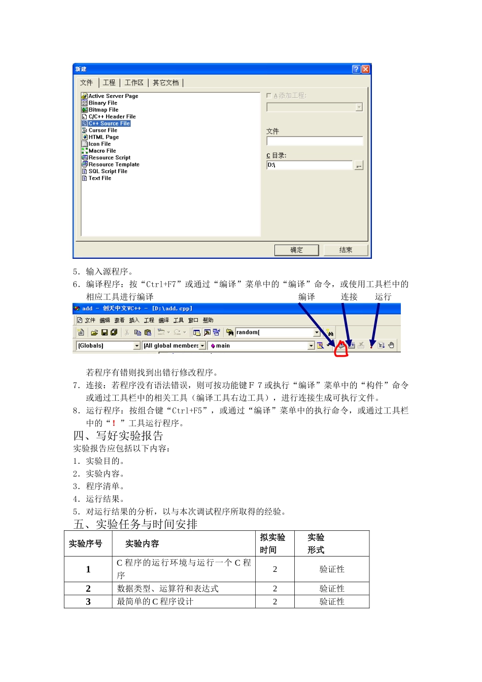 C语言程序设计课程实验指导书_第2页
