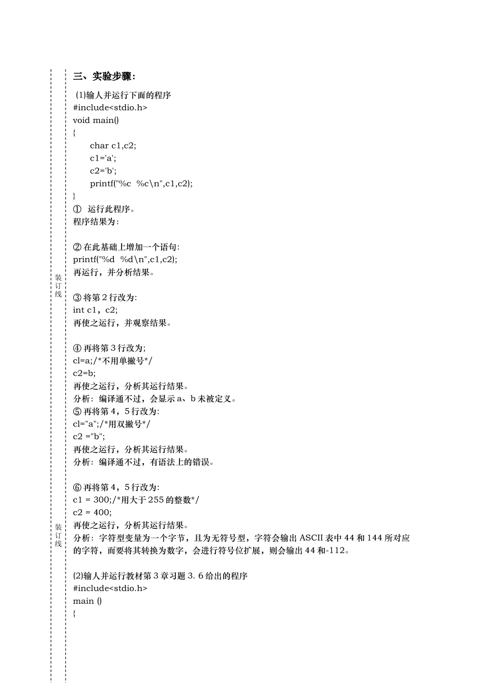 c语言程序设计实验报告——实验2数据类型.运算符和表达式_第2页