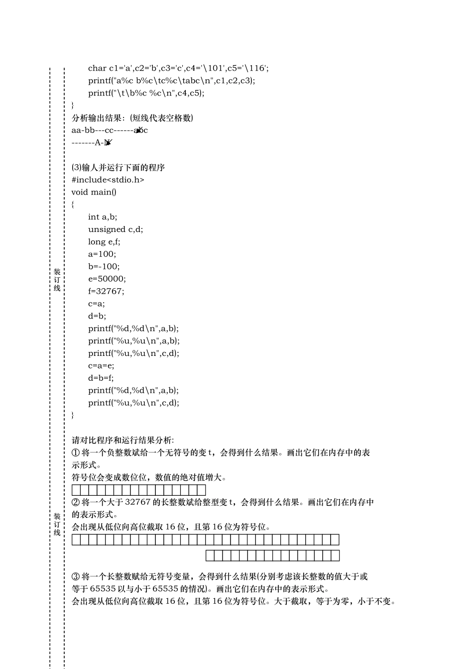c语言程序设计实验报告——实验2数据类型.运算符和表达式_第3页