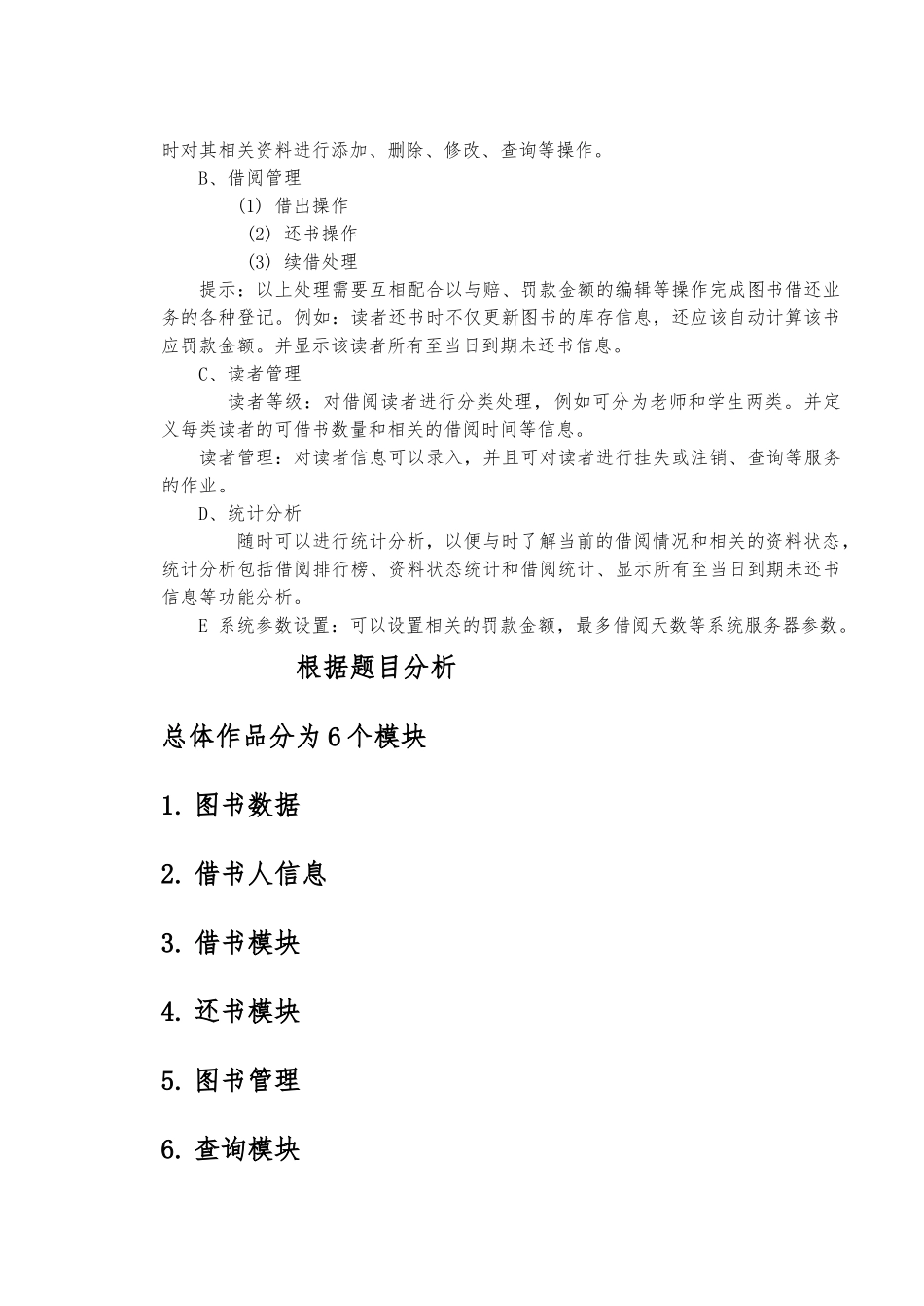 C语言程序课程设计图书管理系统方案_第3页