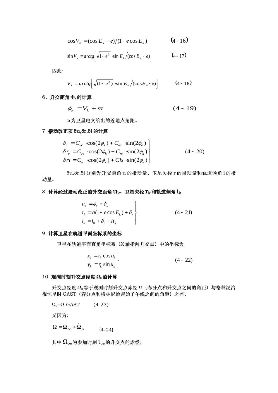 C语言计算GPS卫星位置_第2页