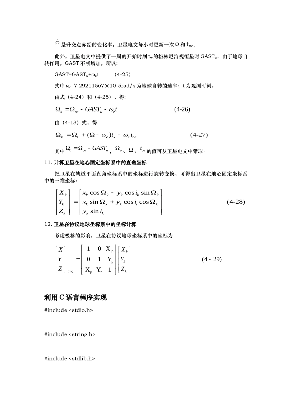 C语言计算GPS卫星位置_第3页