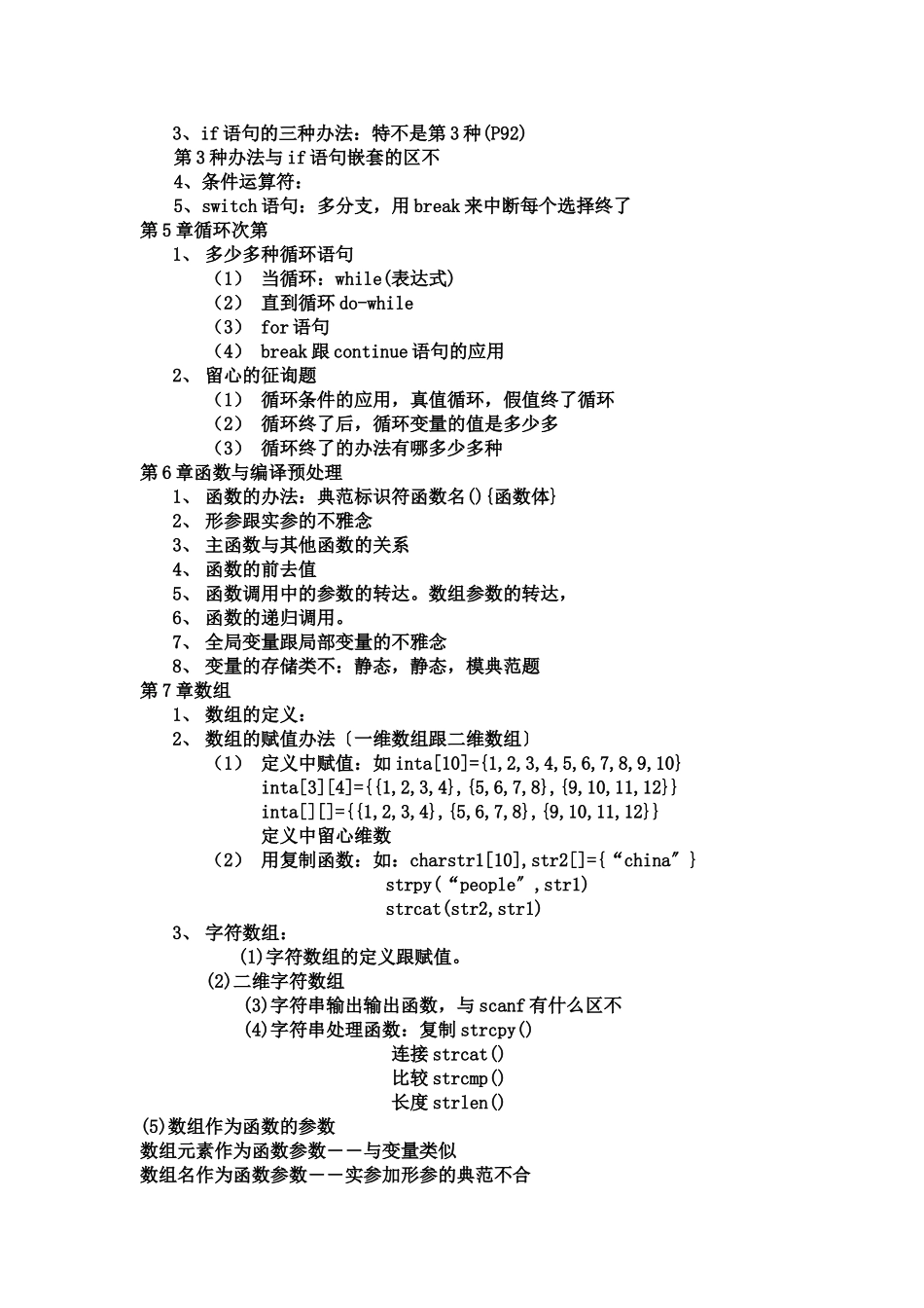 C语言程序设计复习提纲_第3页