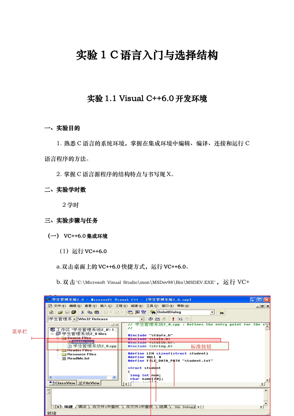 C语言程序设计实验指导书_第3页