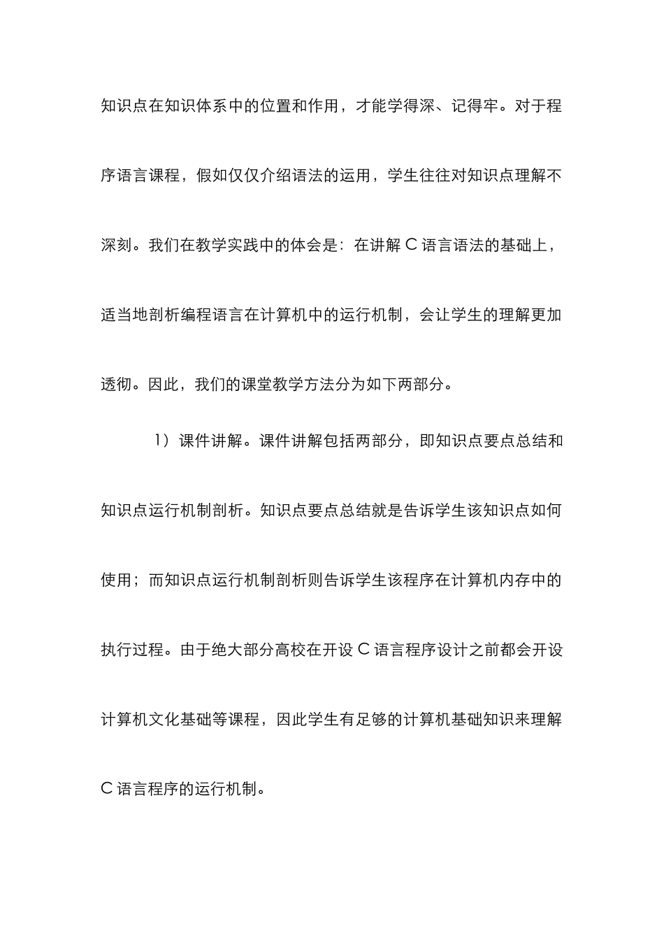 C语言程序设计教学论文_第2页