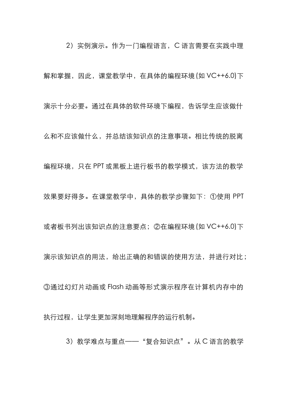 C语言程序设计教学论文_第3页