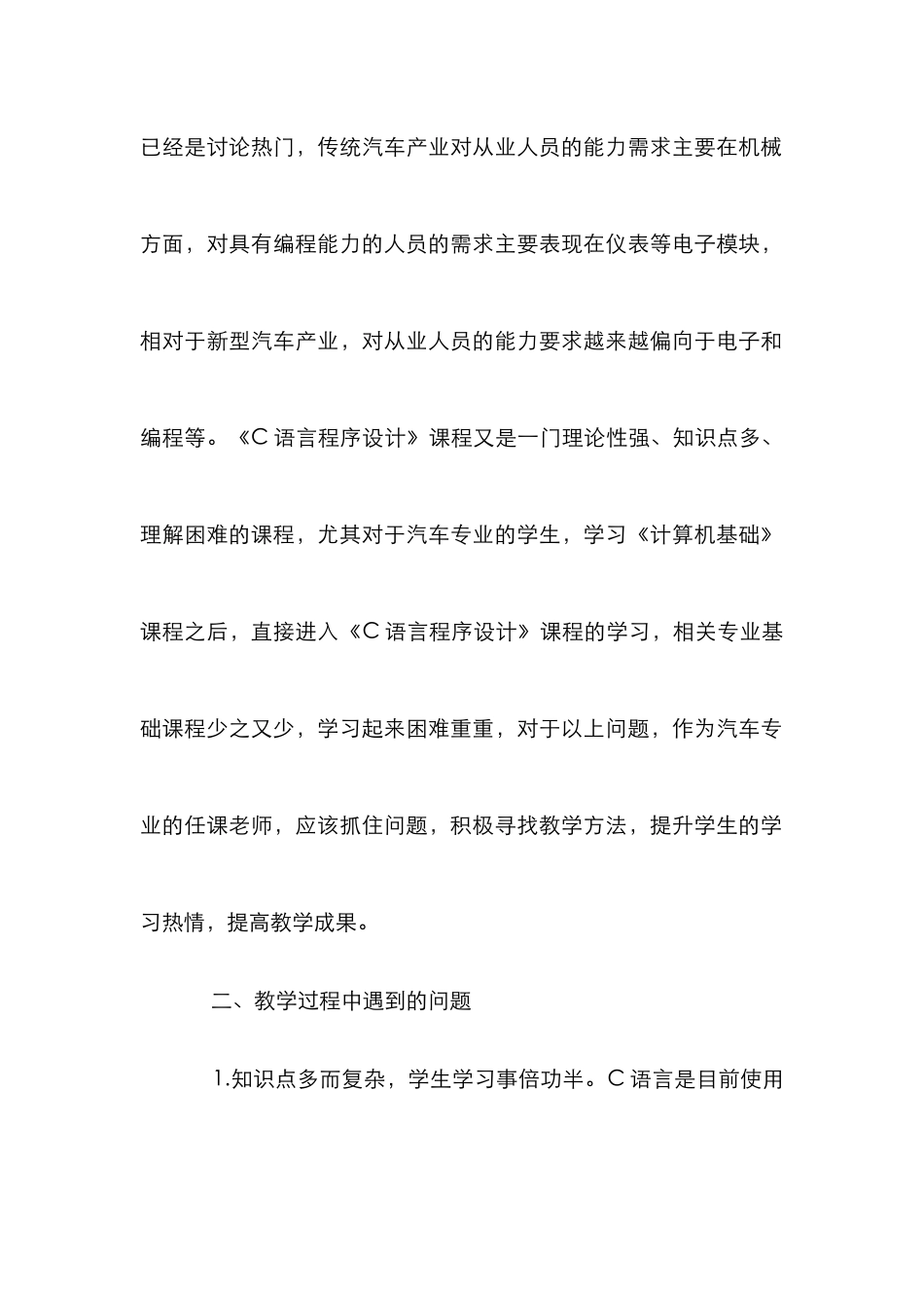 C语言课程教学方法改革浅析_第2页