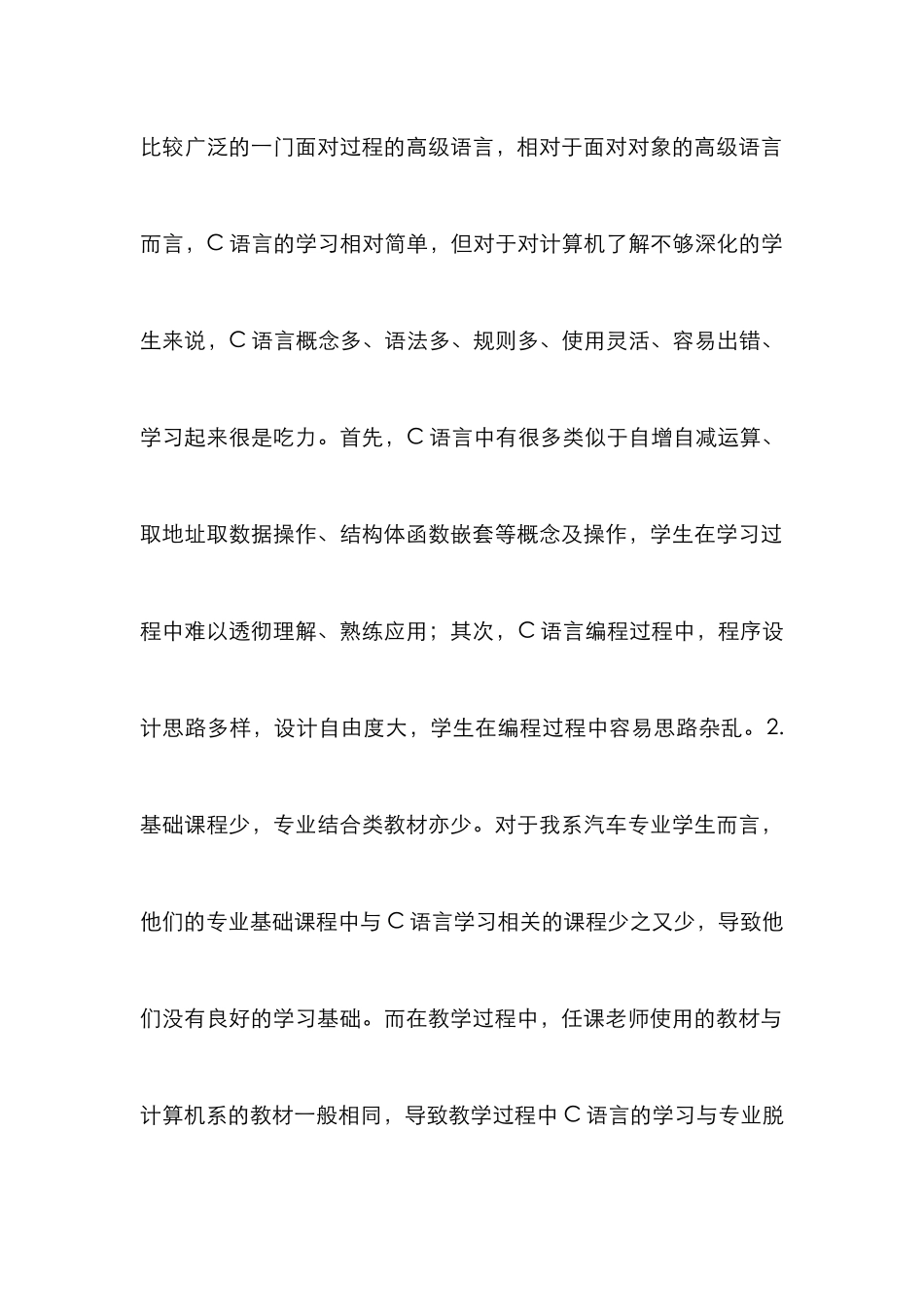 C语言课程教学方法改革浅析_第3页