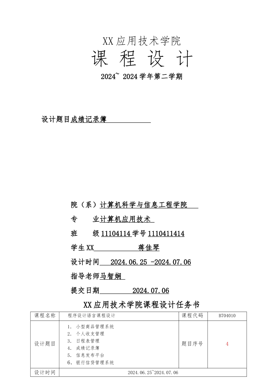 c语言语言课程设计报告_第1页