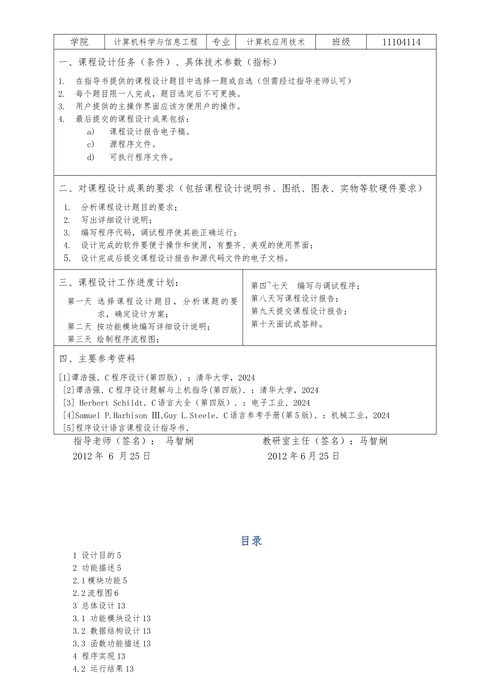 c语言语言课程设计报告_第2页