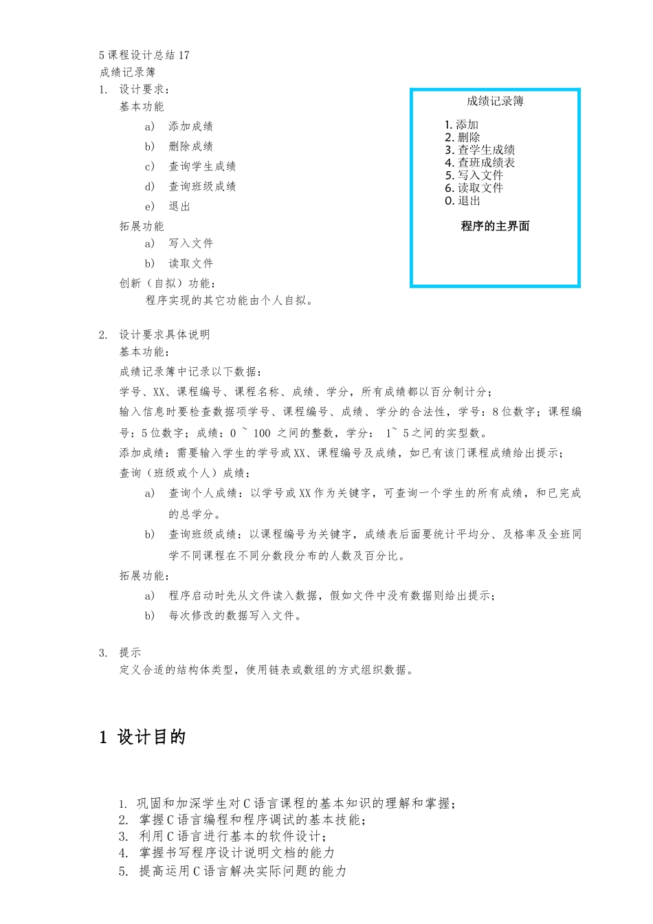 c语言语言课程设计报告_第3页