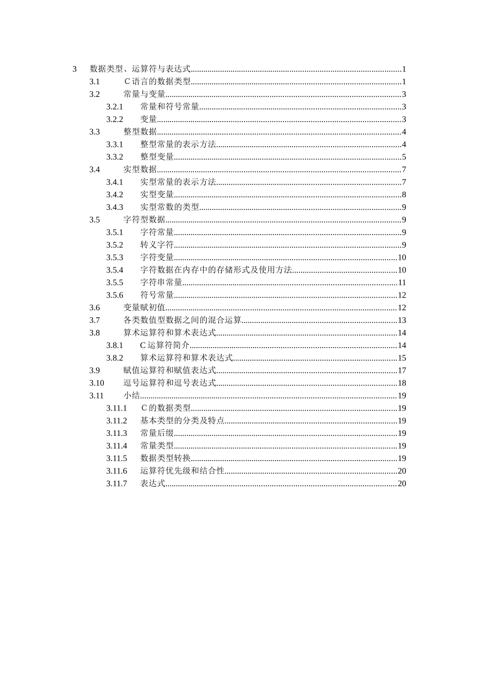 C语言课件-谭浩强C语言CHAR03_第1页
