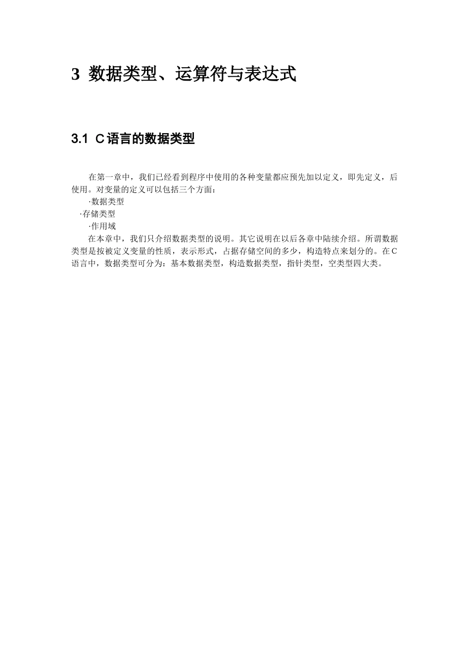 C语言课件-谭浩强C语言CHAR03_第2页