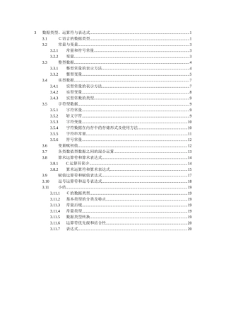 C语言课件-谭浩强C语言CHAR03