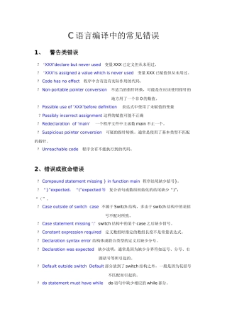 C语言编译中的常见错误