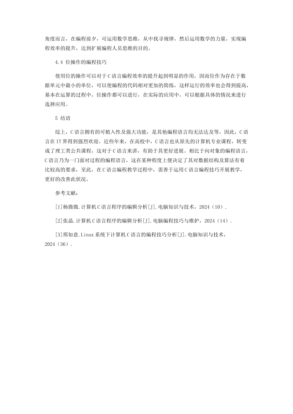 C语言编程技巧在C语言学习中的应用_第3页