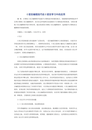 C语言编程技巧在C语言学习中的应用