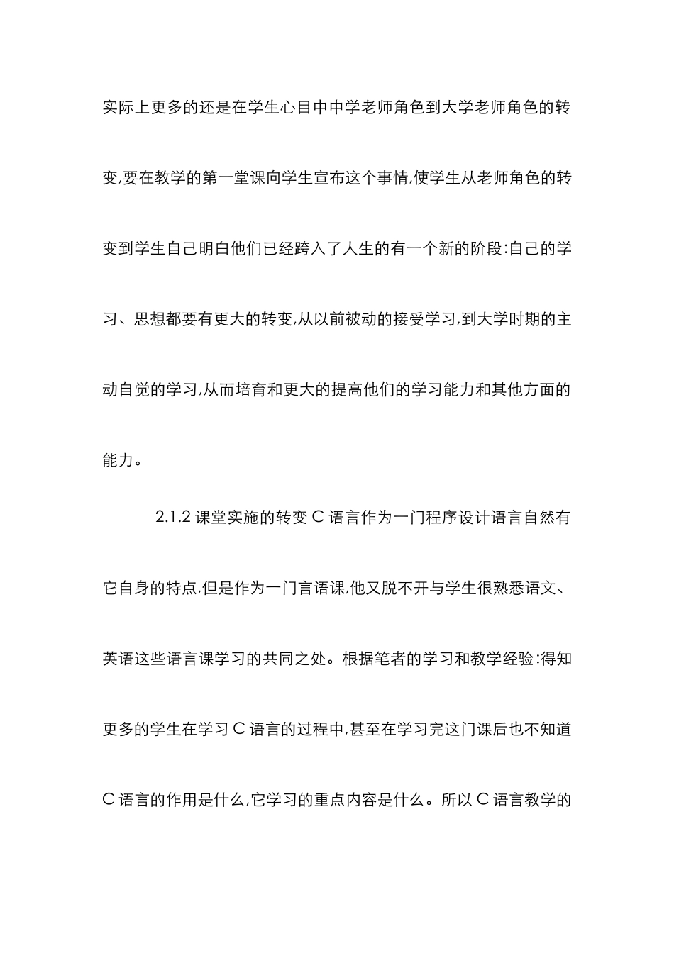 C语言课程教学综述_第3页