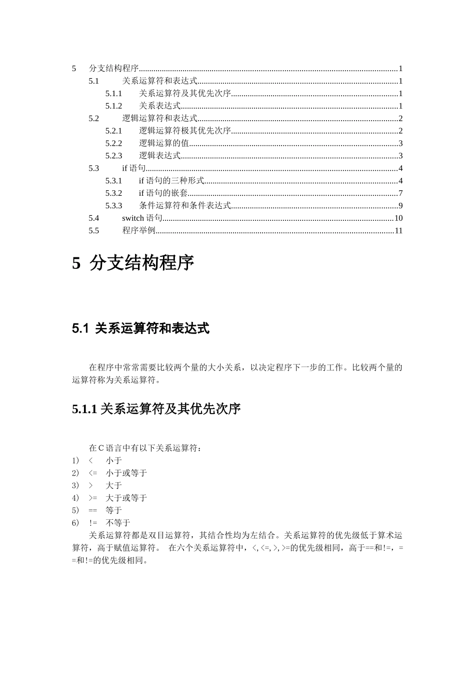 C语言课件-谭浩强C语言CHAR05_第1页