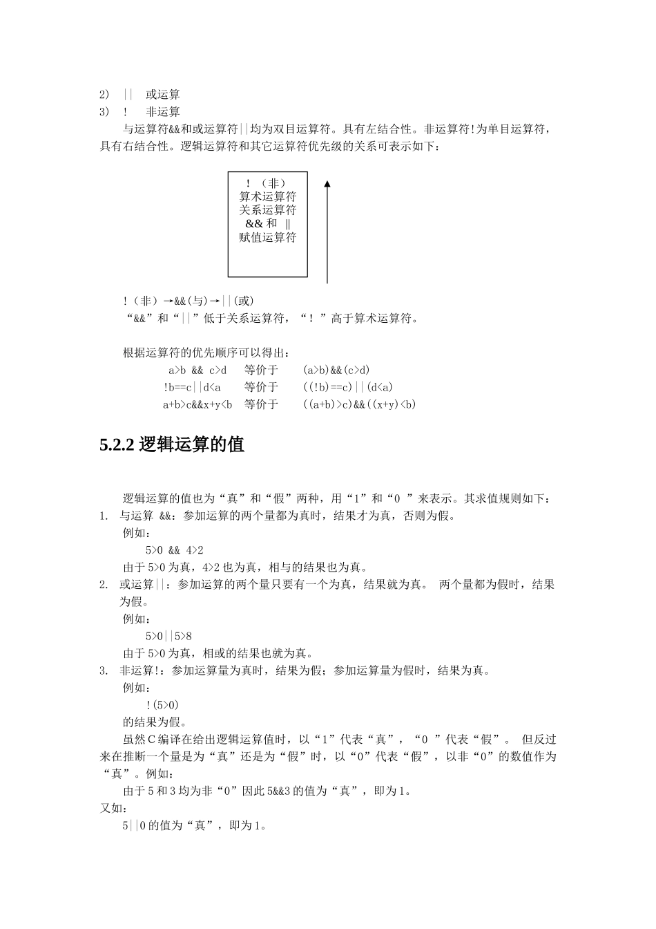 C语言课件-谭浩强C语言CHAR05_第3页