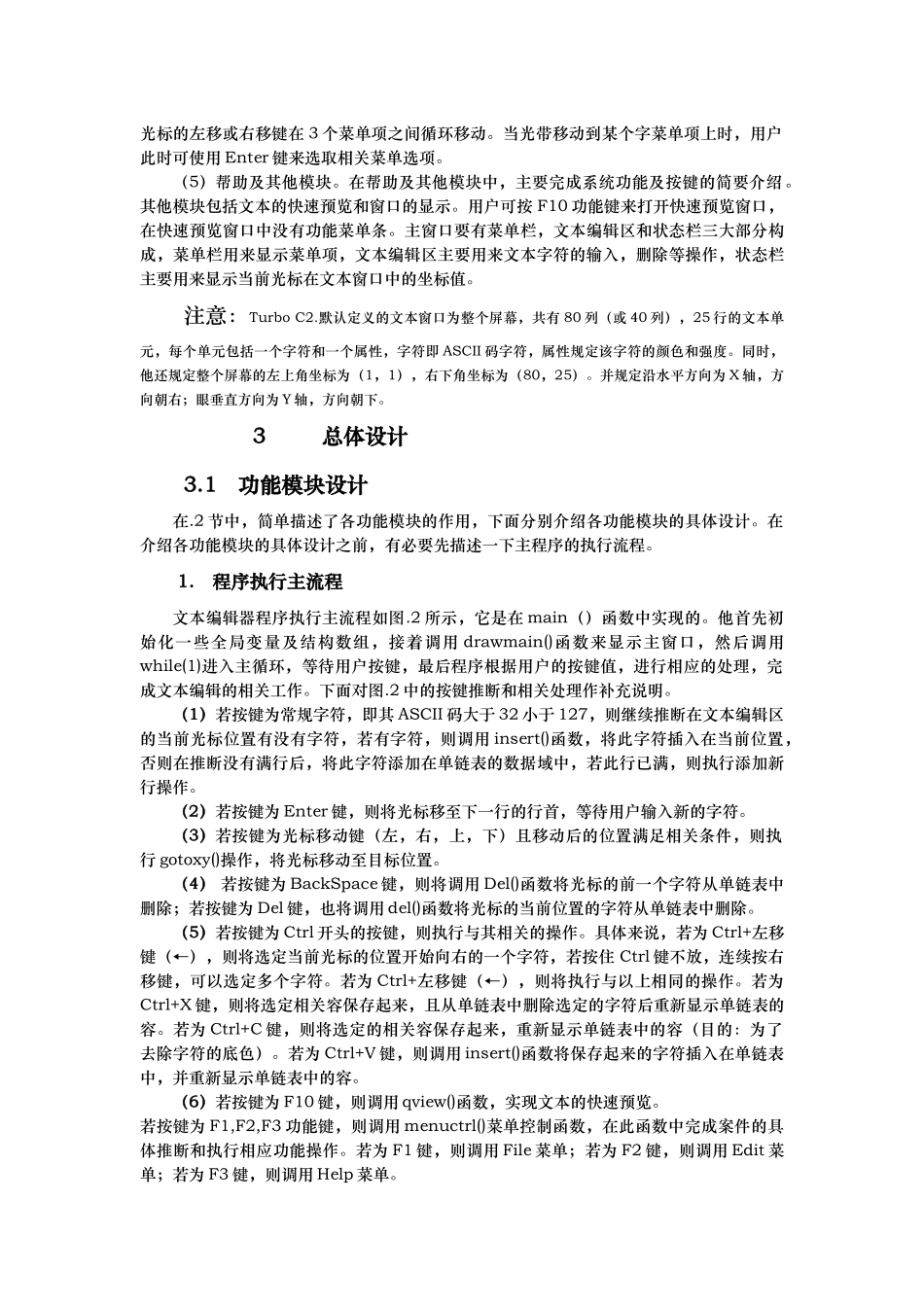 c语言课程设计c语言文本编辑器_第2页