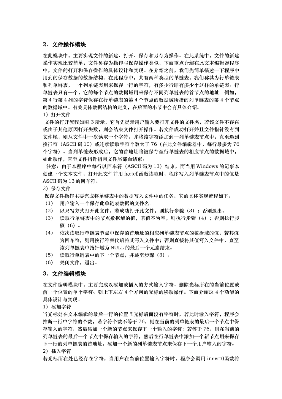 c语言课程设计c语言文本编辑器_第3页