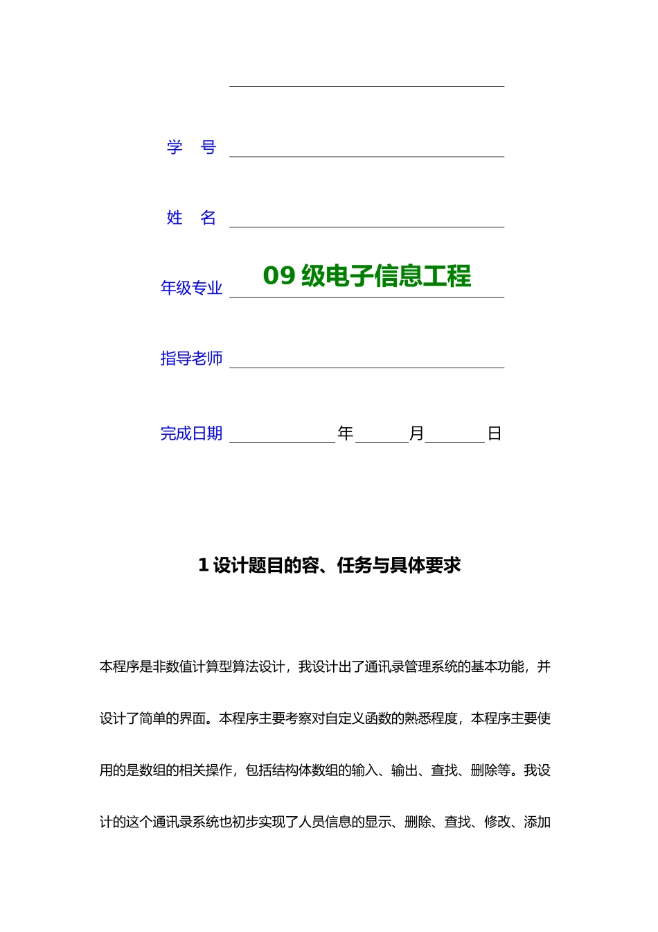 C语言课程设计_电话薄管理系统方案_第2页