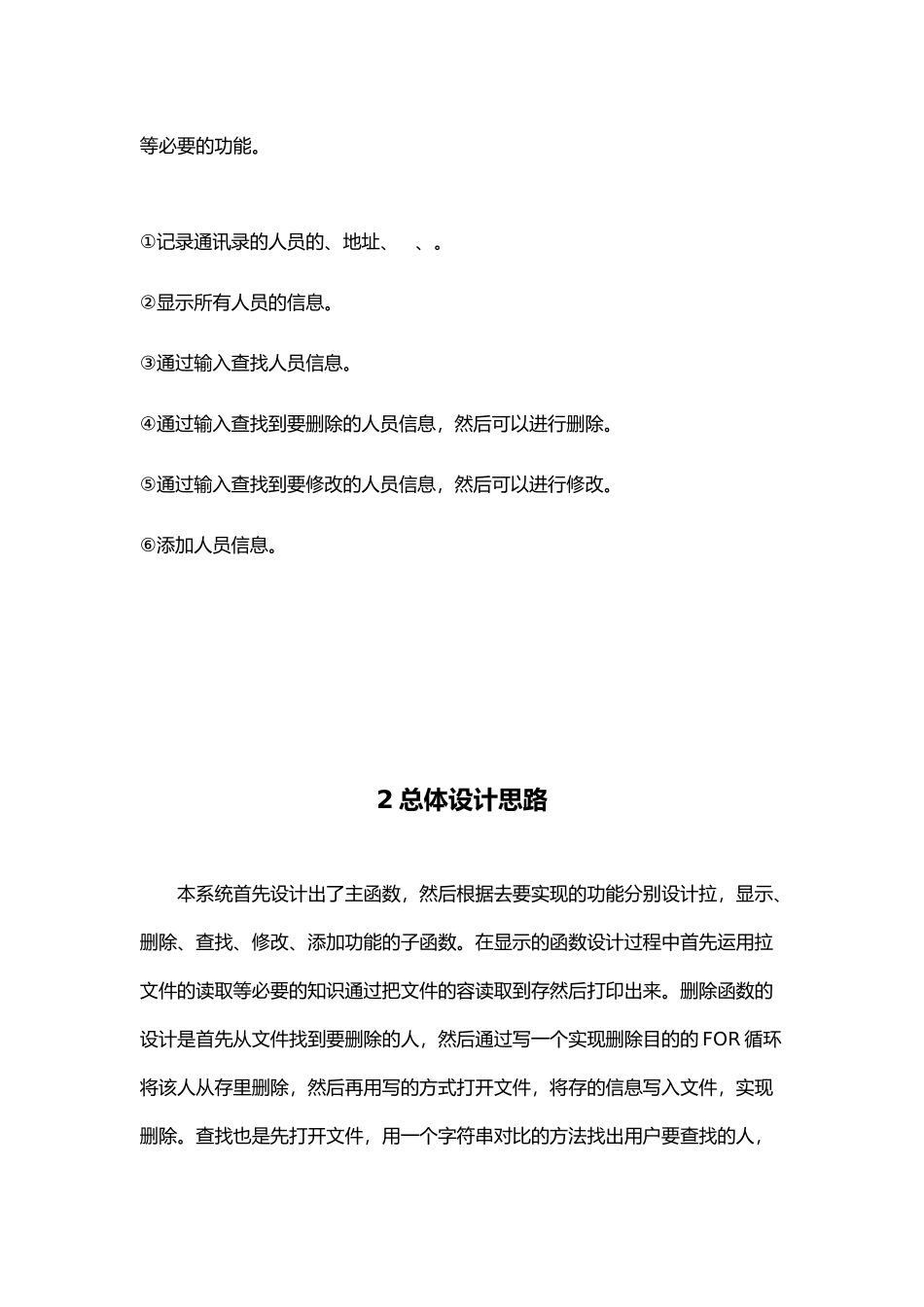 C语言课程设计_电话薄管理系统方案_第3页