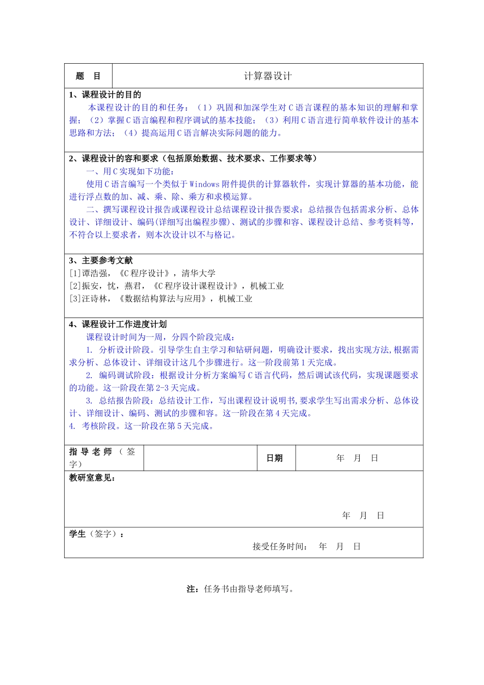 C语言课程设计_语言代码_简易计算器设计_第2页