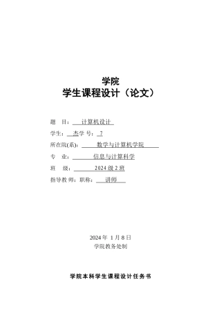 C语言课程设计_语言代码_简易计算器设计