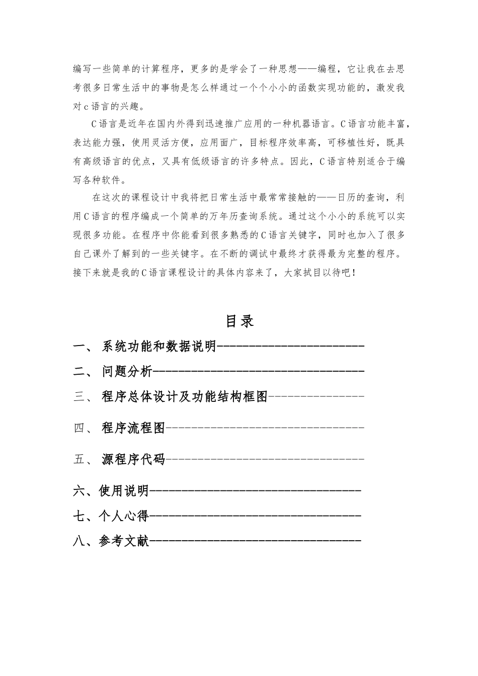 c语言课程设计报告--万年历,最详细_第2页