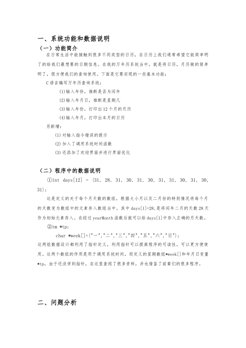 c语言课程设计报告--万年历,最详细_第3页