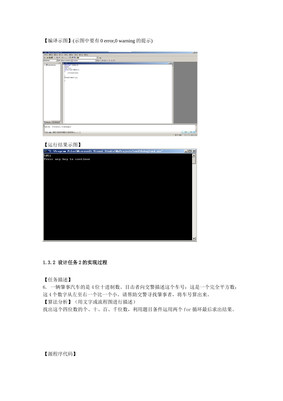 c语言课程设计报告_第3页