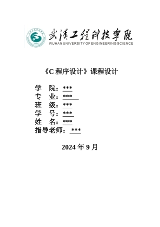 c语言课程设计报告